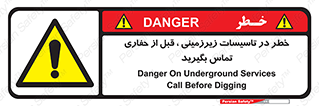 Underground , Services , Call , Digging , لوله , آب , گاز , گود برداری , هماهنگی , اطلاع رسانی , 