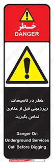 Underground , Services , Call , Digging , لوله , آب , گاز , گود برداری , هماهنگی , اطلاع رسانی , 