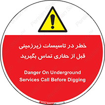 Underground , Services , Call , Digging , لوله , آب , گاز , گود برداری , هماهنگی , اطلاع رسانی , 