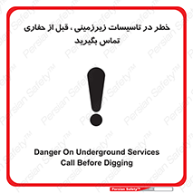 Underground , Services , Call , Digging , لوله , آب , گاز , گود برداری , هماهنگی , اطلاع رسانی , 
