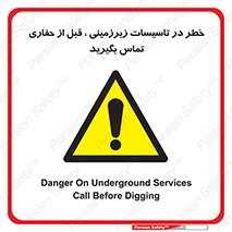 Underground , Services , Call , Digging , لوله , آب , گاز , گود برداری , هماهنگی , اطلاع رسانی , 