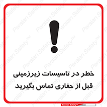 Underground , Services , Call , Digging , لوله , آب , گاز , گود برداری , هماهنگی , اطلاع رسانی , 