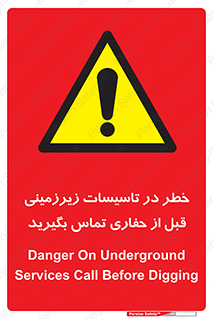 Underground , Services , Call , Digging , لوله , آب , گاز , گود برداری , هماهنگی , اطلاع رسانی , 