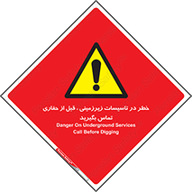 Underground , Services , Call , Digging , لوله , آب , گاز , گود برداری , هماهنگی , اطلاع رسانی , 