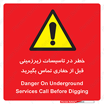 Underground , Services , Call , Digging , لوله , آب , گاز , گود برداری , هماهنگی , اطلاع رسانی , 