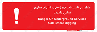 Underground , Services , Call , Digging , لوله , آب , گاز , گود برداری , هماهنگی , اطلاع رسانی , 