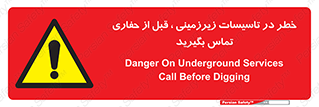 Underground , Services , Call , Digging , لوله , آب , گاز , گود برداری , هماهنگی , اطلاع رسانی , 