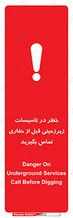 Safety sign: Danger On Underground Services , Call Before Digging – design 10737