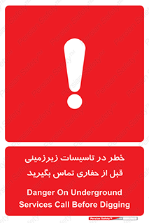 Underground , Services , Call , Digging , لوله , آب , گاز , گود برداری , هماهنگی , اطلاع رسانی , 