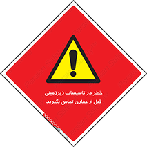 Underground , Services , Call , Digging , لوله , آب , گاز , گود برداری , هماهنگی , اطلاع رسانی , 