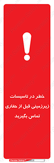 Underground , Services , Call , Digging , لوله , آب , گاز , گود برداری , هماهنگی , اطلاع رسانی , 