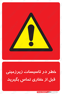 Underground , Services , Call , Digging , لوله , آب , گاز , گود برداری , هماهنگی , اطلاع رسانی , 