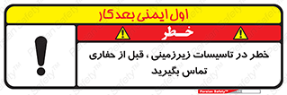 Safety sign: Danger On Underground Services , Call Before Digging – design 10737