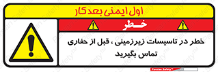 Underground , Services , Call , Digging , لوله , آب , گاز , گود برداری , هماهنگی , اطلاع رسانی , 