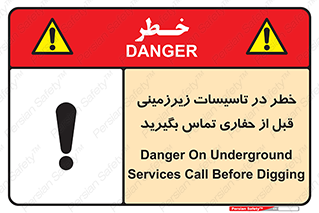 Safety sign: Danger On Underground Services , Call Before Digging – design 10737