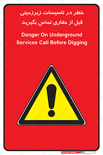 Underground , Services , Call , Digging , لوله , آب , گاز , گود برداری , هماهنگی , اطلاع رسانی , 