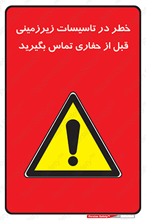 Underground , Services , Call , Digging , لوله , آب , گاز , گود برداری , هماهنگی , اطلاع رسانی , 