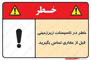 Safety sign: Danger On Underground Services , Call Before Digging – design 10737