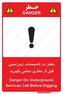 Underground , Services , Call , Digging , لوله , آب , گاز , گود برداری , هماهنگی , اطلاع رسانی , 