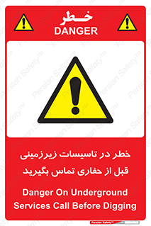 Underground , Services , Call , Digging , لوله , آب , گاز , گود برداری , هماهنگی , اطلاع رسانی , 