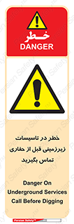 Underground , Services , Call , Digging , لوله , آب , گاز , گود برداری , هماهنگی , اطلاع رسانی , 