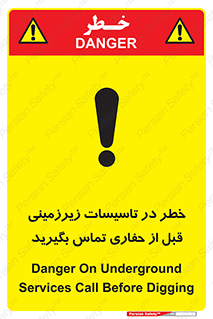 Underground , Services , Call , Digging , لوله , آب , گاز , گود برداری , هماهنگی , اطلاع رسانی , 