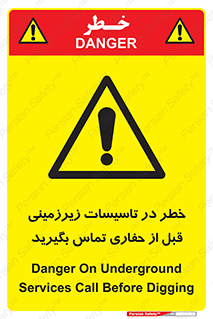 Underground , Services , Call , Digging , لوله , آب , گاز , گود برداری , هماهنگی , اطلاع رسانی , 