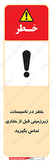 Underground , Services , Call , Digging , لوله , آب , گاز , گود برداری , هماهنگی , اطلاع رسانی , 