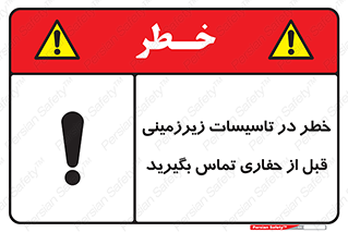 Underground , Services , Call , Digging , لوله , آب , گاز , گود برداری , هماهنگی , اطلاع رسانی , 