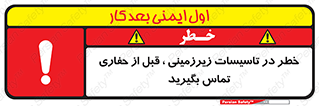 Underground , Services , Call , Digging , لوله , آب , گاز , گود برداری , هماهنگی , اطلاع رسانی , 