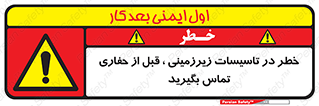 Underground , Services , Call , Digging , لوله , آب , گاز , گود برداری , هماهنگی , اطلاع رسانی , 
