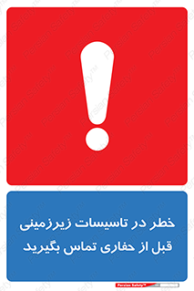 Underground , Services , Call , Digging , لوله , آب , گاز , گود برداری , هماهنگی , اطلاع رسانی , 