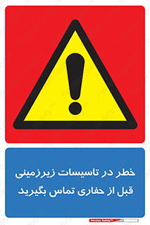 Underground , Services , Call , Digging , لوله , آب , گاز , گود برداری , هماهنگی , اطلاع رسانی , 