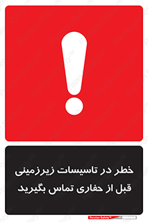 Underground , Services , Call , Digging , لوله , آب , گاز , گود برداری , هماهنگی , اطلاع رسانی , 