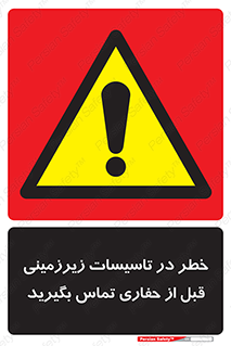 Underground , Services , Call , Digging , لوله , آب , گاز , گود برداری , هماهنگی , اطلاع رسانی , 
