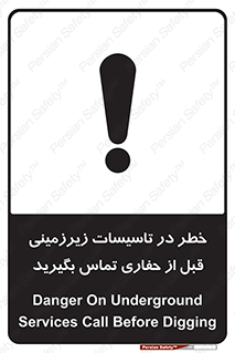 Underground , Services , Call , Digging , لوله , آب , گاز , گود برداری , هماهنگی , اطلاع رسانی , 