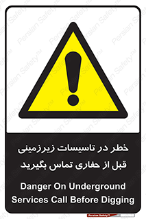 Underground , Services , Call , Digging , لوله , آب , گاز , گود برداری , هماهنگی , اطلاع رسانی , 