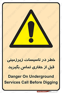 Underground , Services , Call , Digging , لوله , آب , گاز , گود برداری , هماهنگی , اطلاع رسانی , 