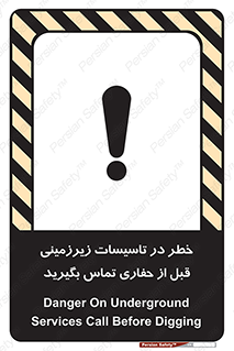 Underground , Services , Call , Digging , لوله , آب , گاز , گود برداری , هماهنگی , اطلاع رسانی , 