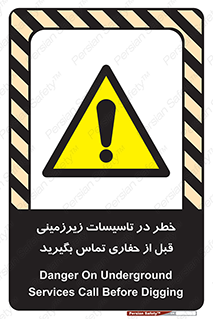Underground , Services , Call , Digging , لوله , آب , گاز , گود برداری , هماهنگی , اطلاع رسانی , 