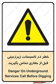 Underground , Services , Call , Digging , لوله , آب , گاز , گود برداری , هماهنگی , اطلاع رسانی , 