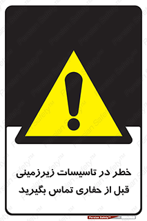 Underground , Services , Call , Digging , لوله , آب , گاز , گود برداری , هماهنگی , اطلاع رسانی , 
