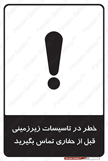 Underground , Services , Call , Digging , لوله , آب , گاز , گود برداری , هماهنگی , اطلاع رسانی , 