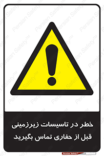 Underground , Services , Call , Digging , لوله , آب , گاز , گود برداری , هماهنگی , اطلاع رسانی , 