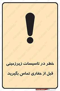 Safety sign: Danger On Underground Services , Call Before Digging – design 10737