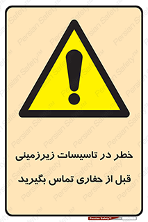 Underground , Services , Call , Digging , لوله , آب , گاز , گود برداری , هماهنگی , اطلاع رسانی , 