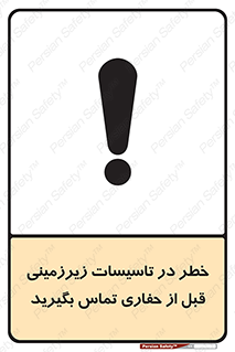 Underground , Services , Call , Digging , لوله , آب , گاز , گود برداری , هماهنگی , اطلاع رسانی , 