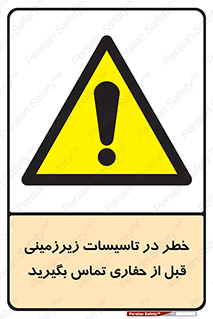 Underground , Services , Call , Digging , لوله , آب , گاز , گود برداری , هماهنگی , اطلاع رسانی , 