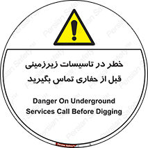 Underground , Services , Call , Digging , لوله , آب , گاز , گود برداری , هماهنگی , اطلاع رسانی , 