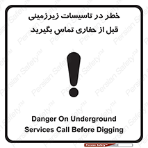 تابلوی ایمنی خطر در تاسیسات زیرزمینی ، قبل از حفاری تماس بگیرید – طرح 10737